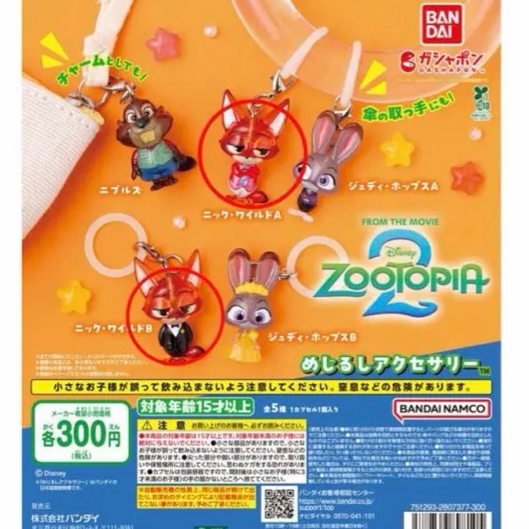 ズートピア2めじるしアクセサリー ニック・ワイルド 4個セット — image 2