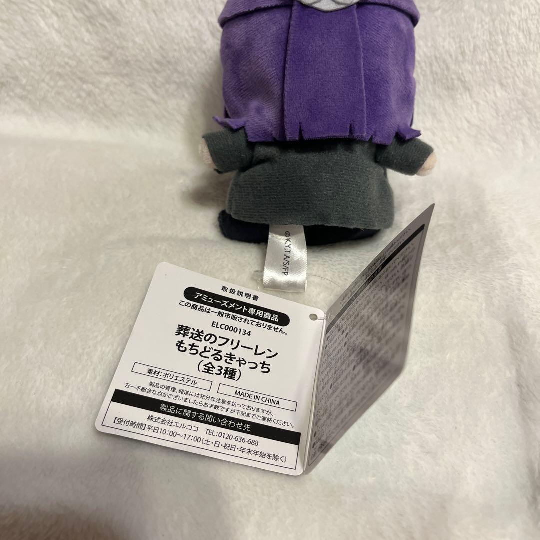 葬送のフリーレン　もちどるきゃっち ぬいぐるみ フェルン — image 5