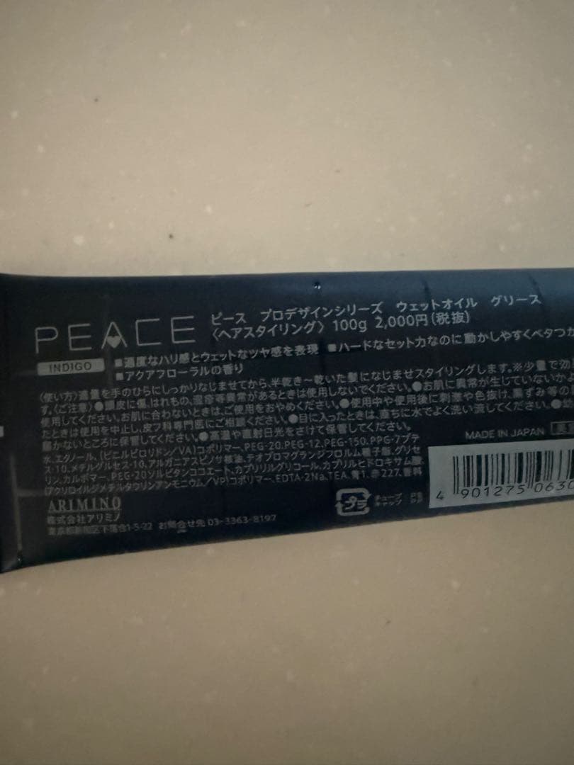 ARIMINO PEACE ウェットオイル グリース 100g — image 2