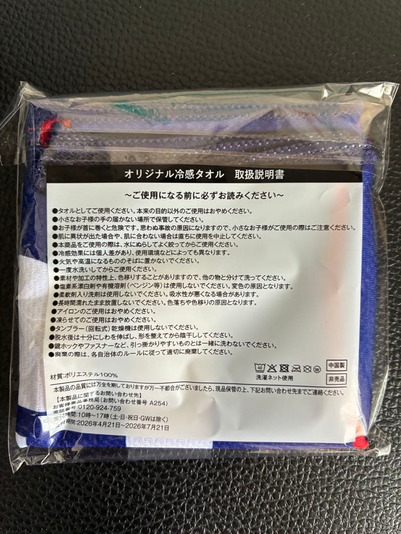 キリン一番搾り　サッカー日本代表 2026 応援冷感タオル 堂安律 10番 — image 2