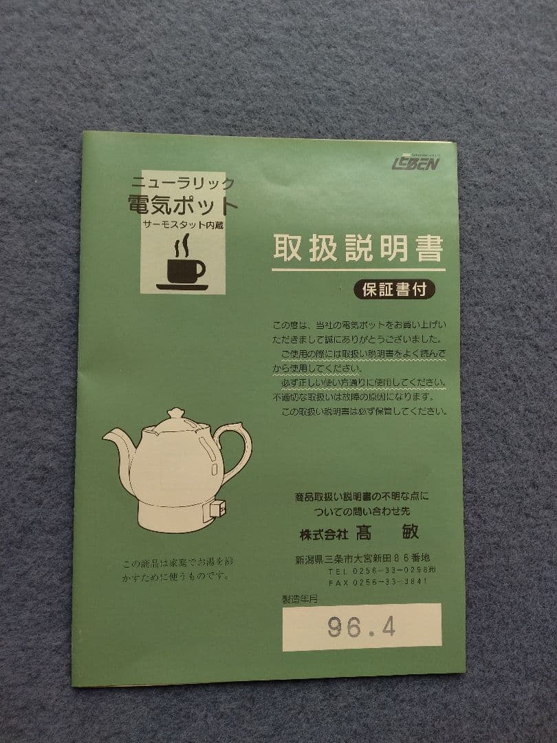 LEBEN ニューラリック 電気ポット セット（サーモスタット内蔵) — image 3