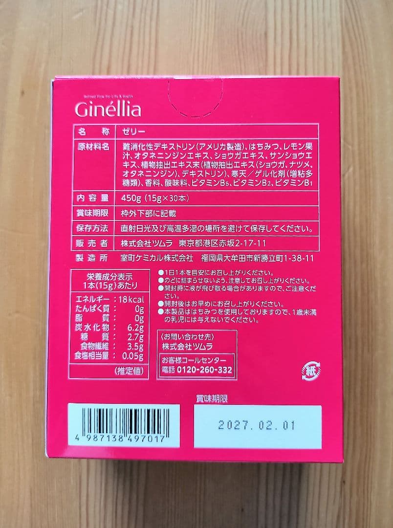ツムラ ジネリア 和漢ゼリー — image 2