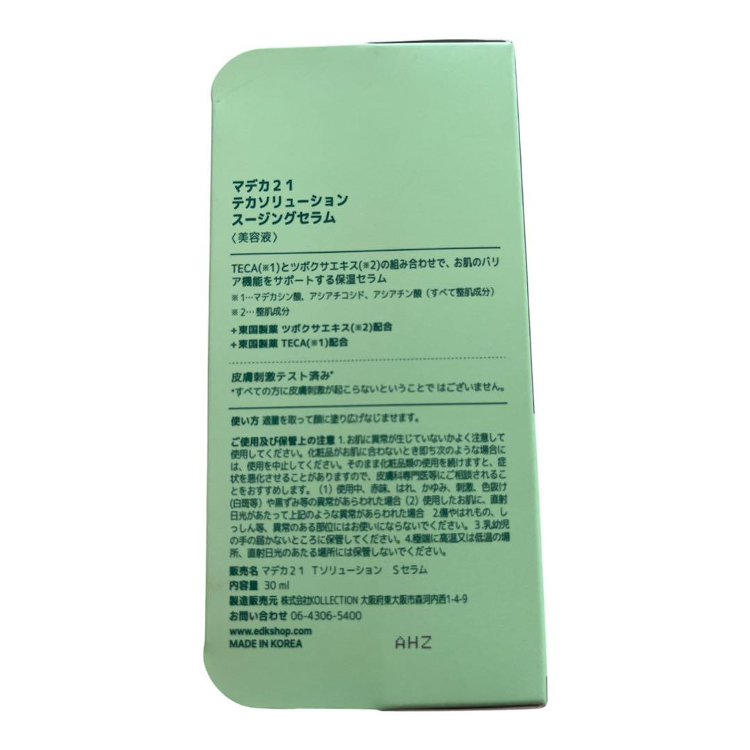 マデカ21 テカソリューション スージングセラム30ml『新品未使用』 — image 2