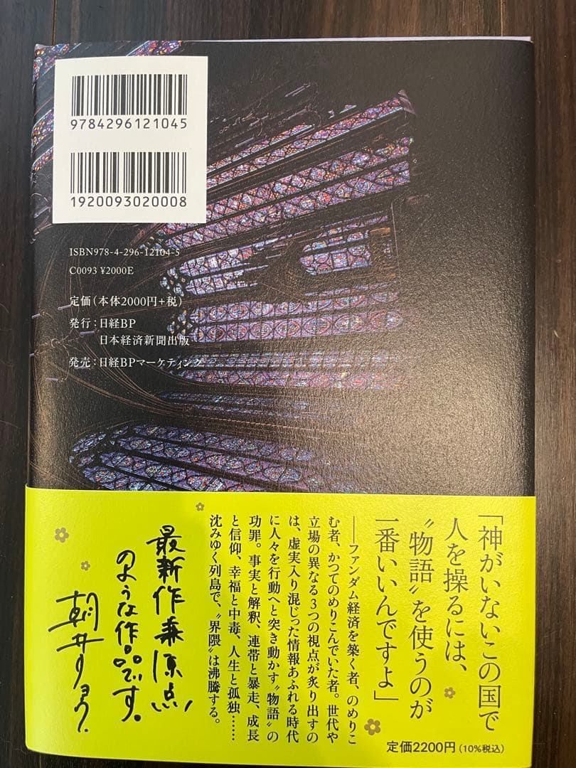 イン・ザ・メガチャーチ — image 2