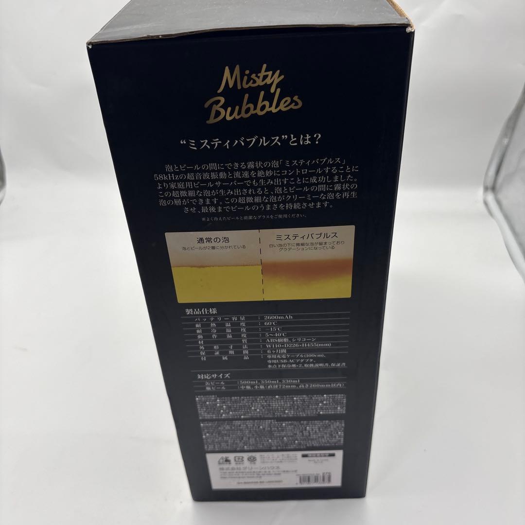 GREEN HOUSE 超音波式スタンドビールサーバー GH-BEERS-BK — image 2