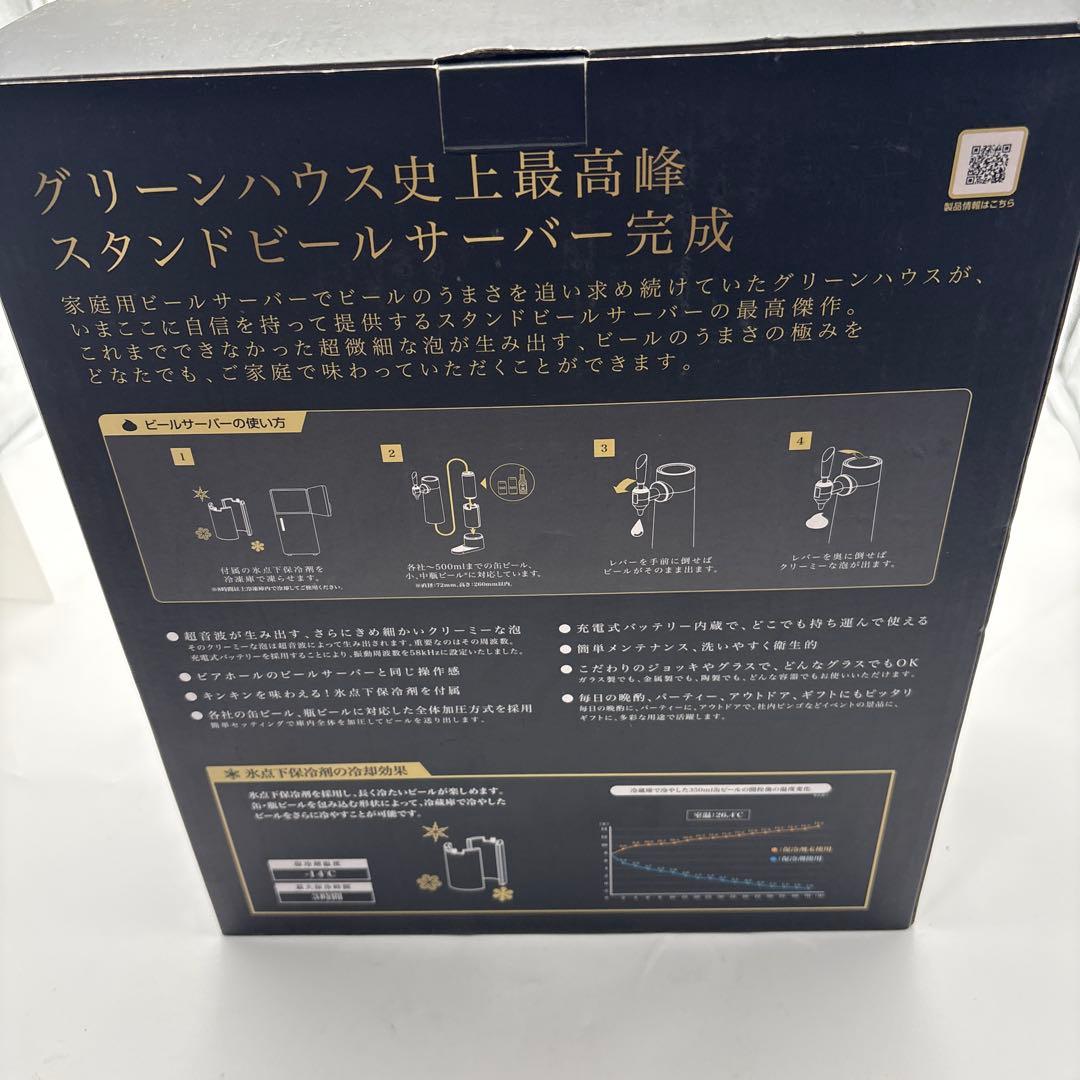GREEN HOUSE 超音波式スタンドビールサーバー GH-BEERS-BK — image 3