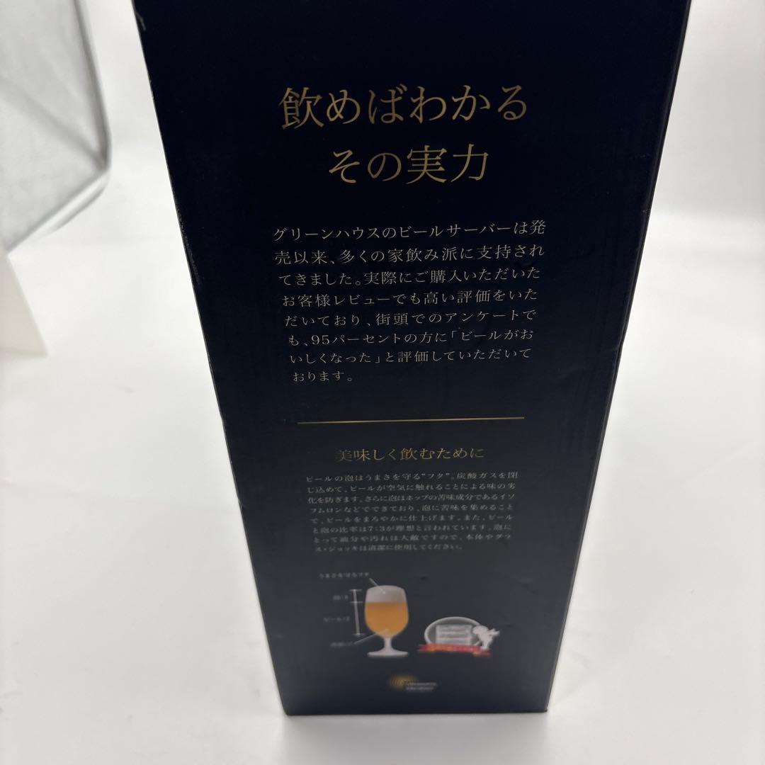 GREEN HOUSE 超音波式スタンドビールサーバー GH-BEERS-BK — image 4