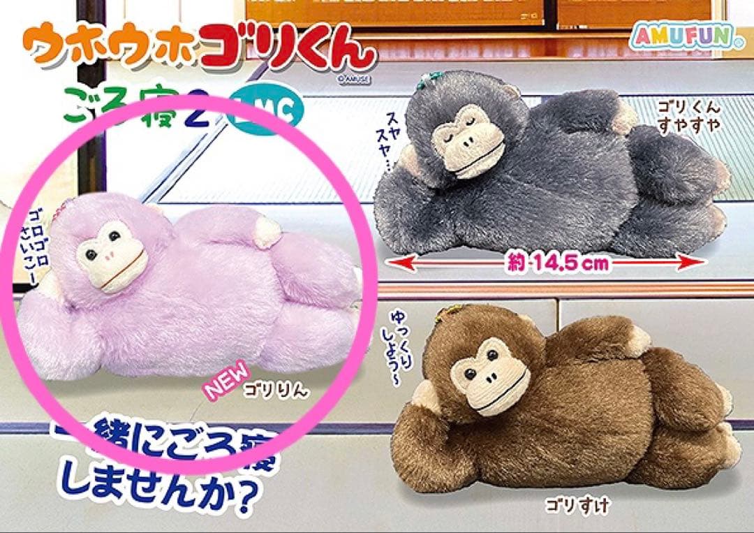 ウホウホゴリくん ごろ寝２（ゴリりん） — image 5