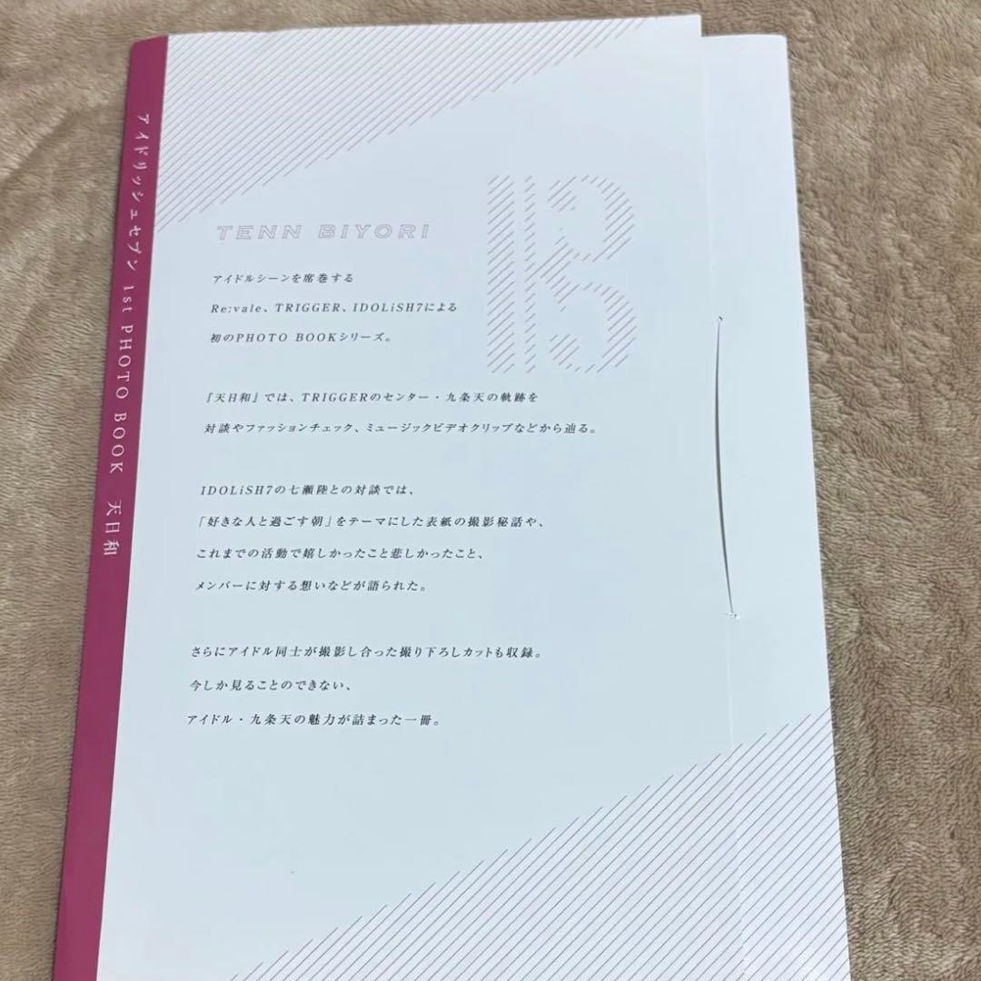 IDOLiSH7 天日和 — image 2
