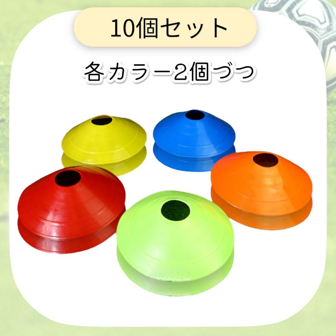 マーカーディスク 5色10枚セット フットサル サッカー コーン 陸上2306 — image 2