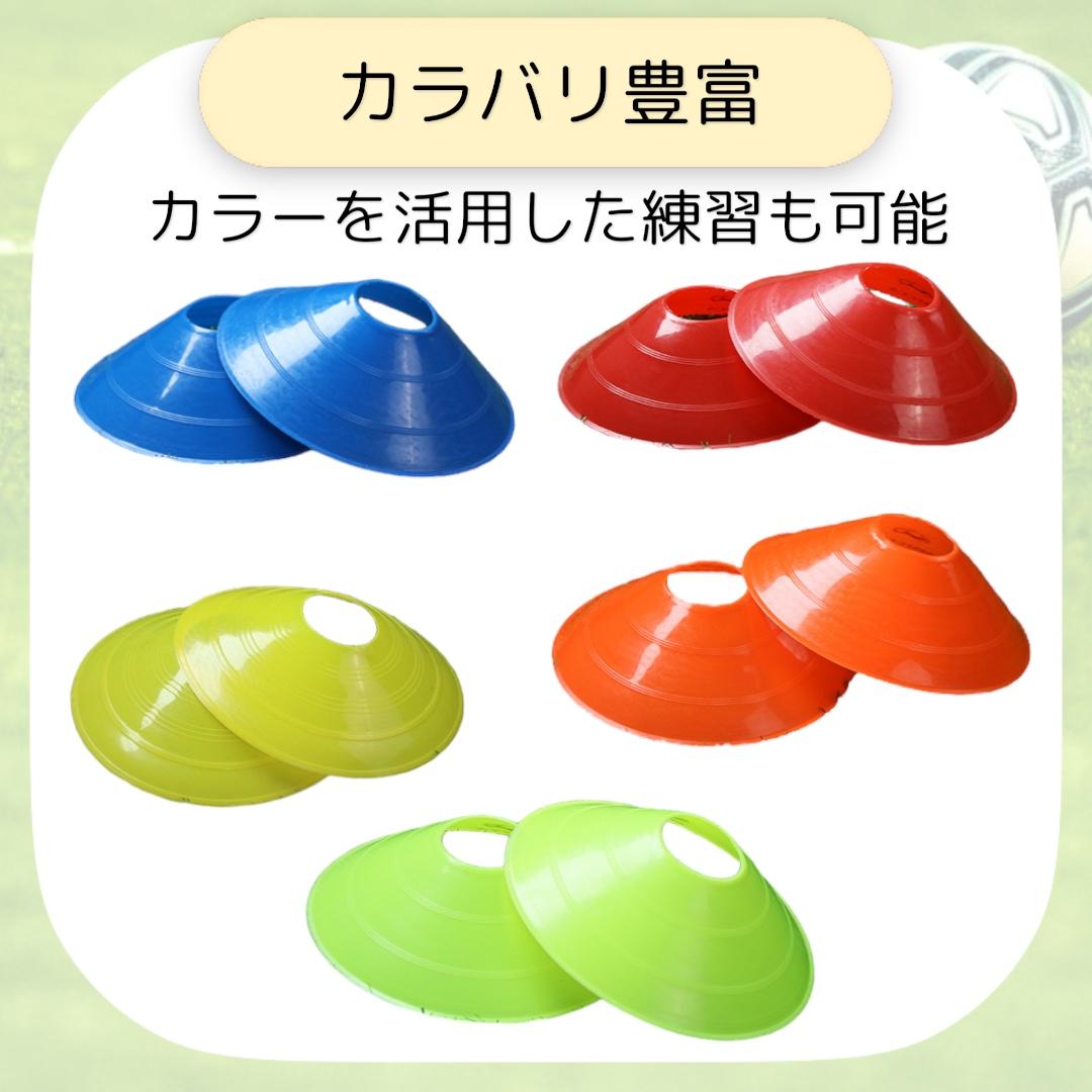 マーカーディスク 5色10枚セット フットサル サッカー コーン 陸上2306 — image 5