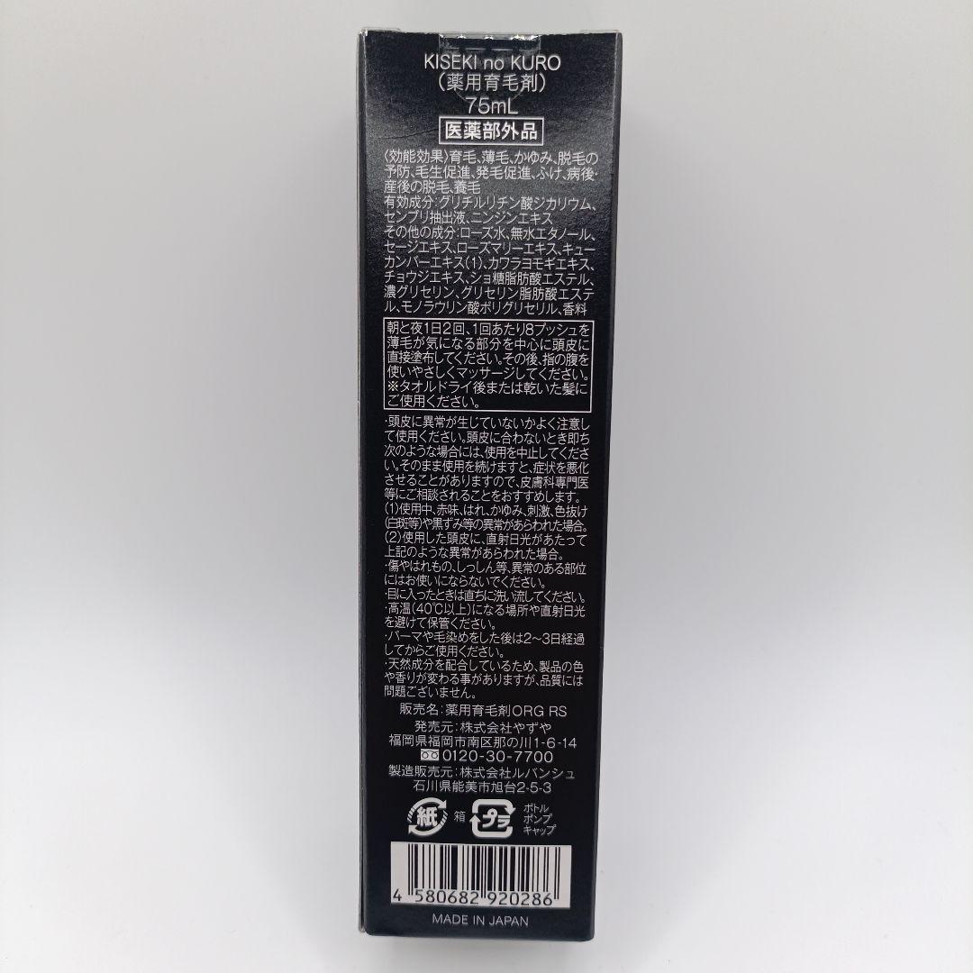 新品・未使用 輝跡の黒 KISEKI no KURO 薬用育毛剤 75ml — image 4