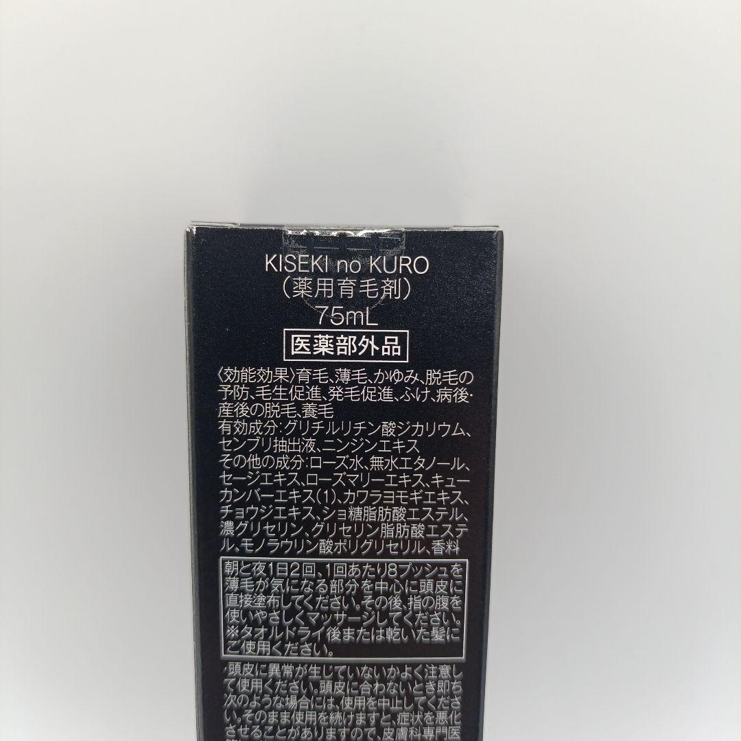 新品・未使用 輝跡の黒 KISEKI no KURO 薬用育毛剤 75ml — image 5