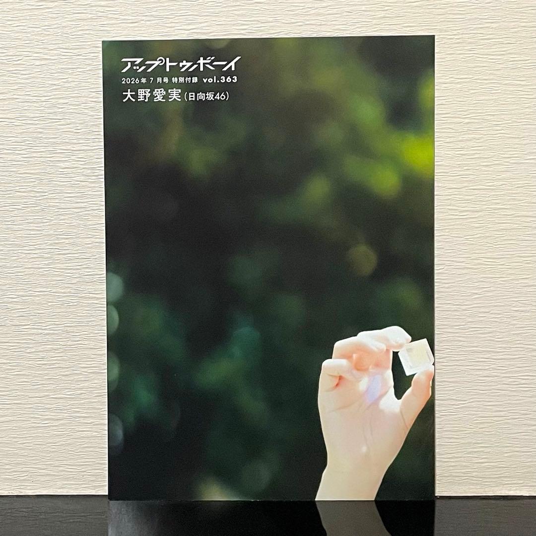 アップトゥボーイ2026年7月号 22/7限定表紙ver.セブンネット版 — image 3