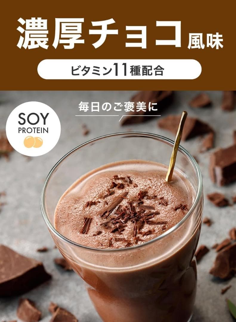 アンビーク AMBiQUE ソイプロテイン 1kg チョコレー 植物性プロテイン — image 2
