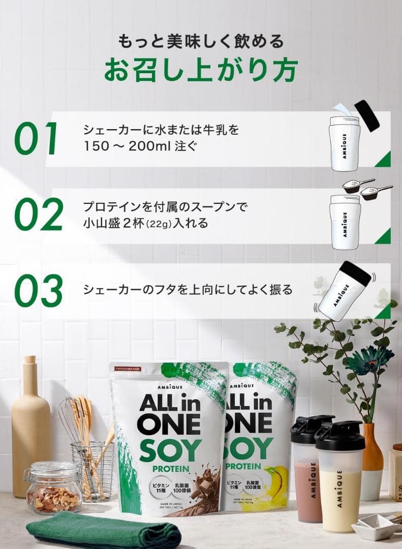 アンビーク AMBiQUE ソイプロテイン 1kg チョコレー 植物性プロテイン — image 5