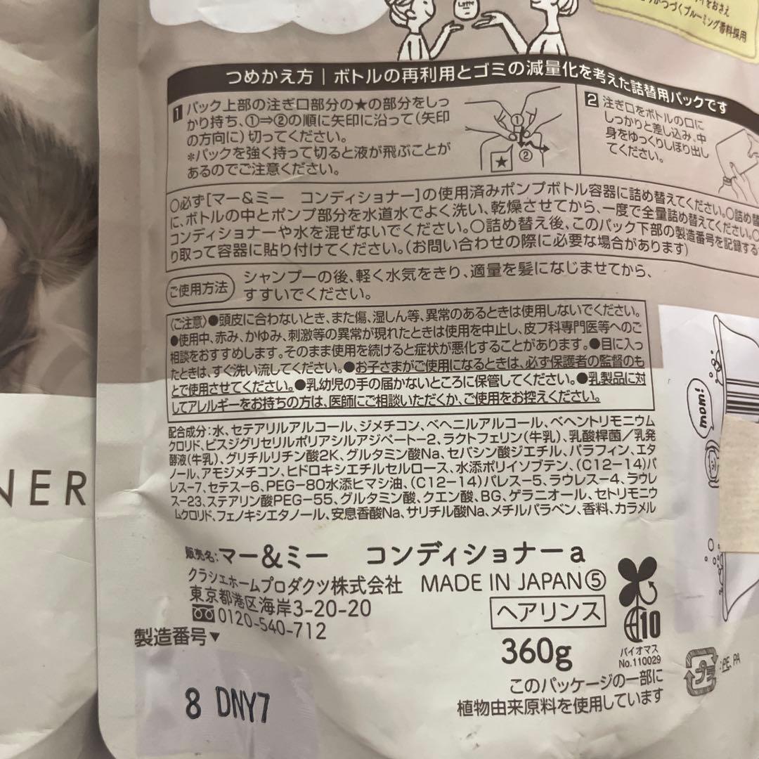 latte コンディショナー　4個セット — image 2