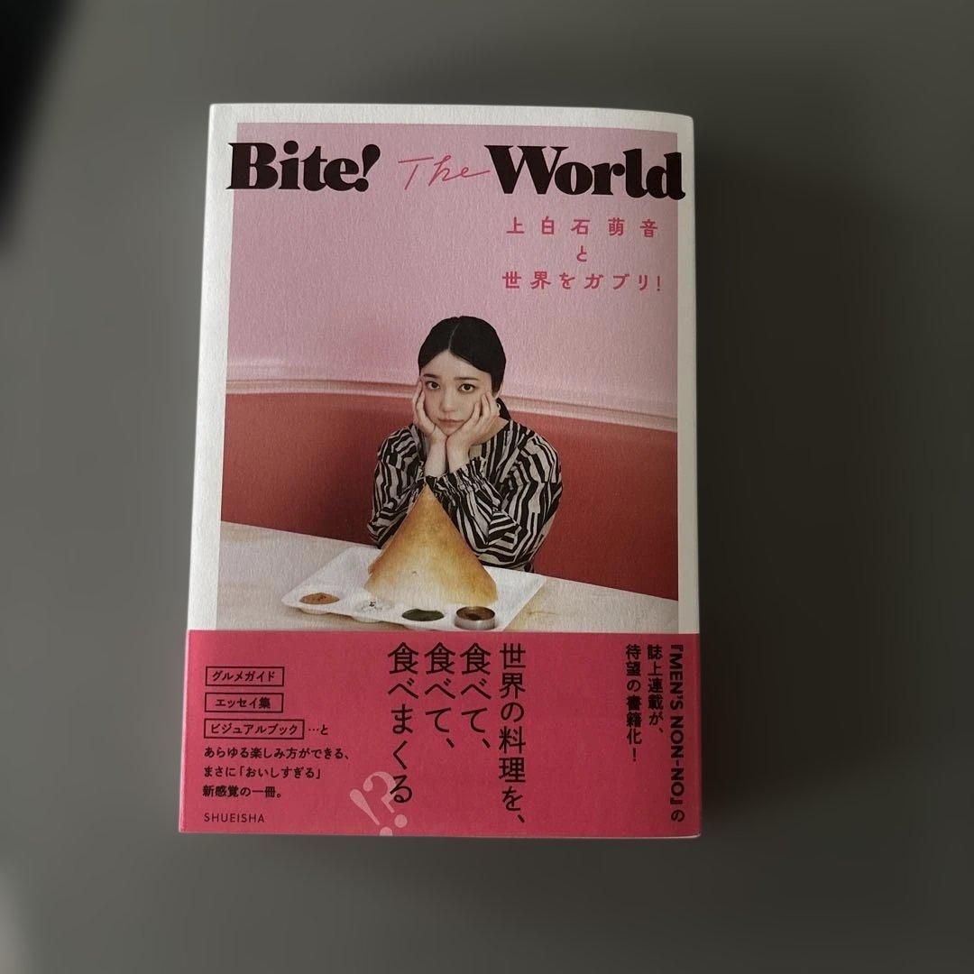 Bite! The World 上白石萌音と世界をガブリ! — image 2