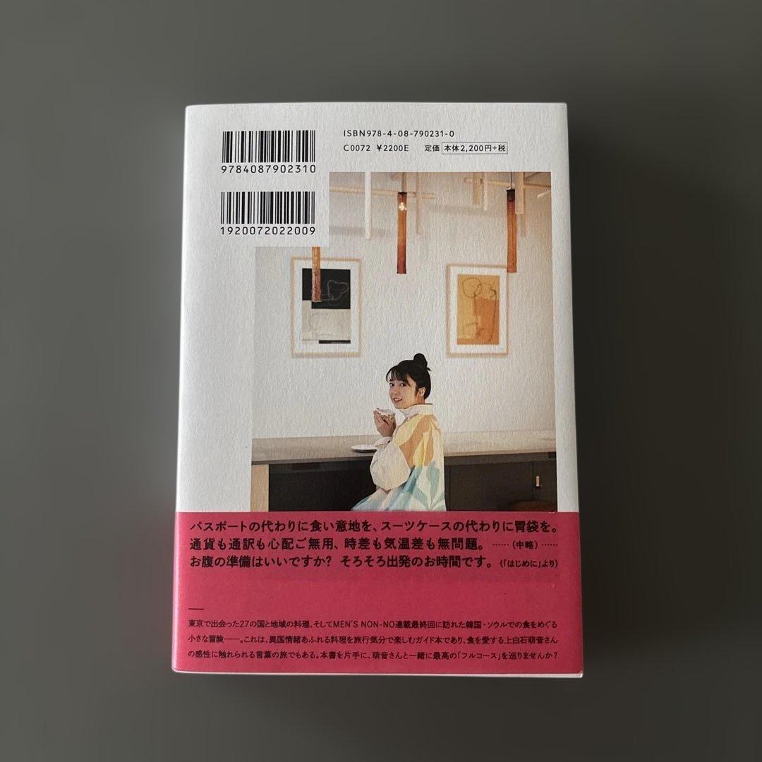 Bite! The World 上白石萌音と世界をガブリ! — image 3