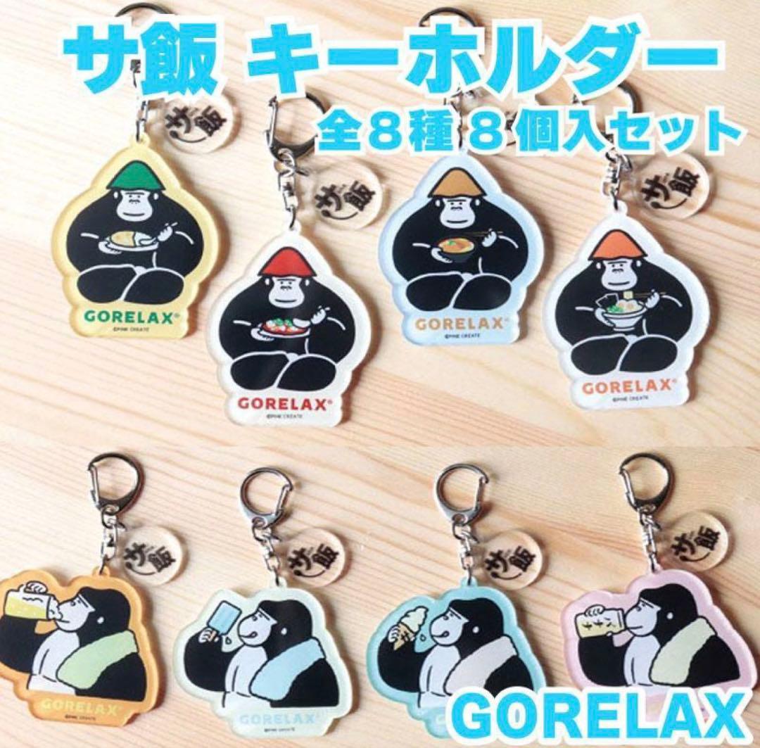 GORELAX サ飯 アクリルキーホルダー — image 2