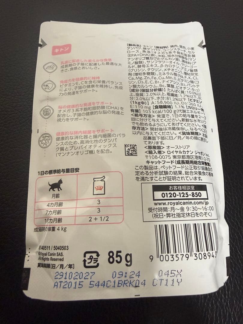 ロイヤルカナン キトン グレービー 85g ×12袋 — image 2