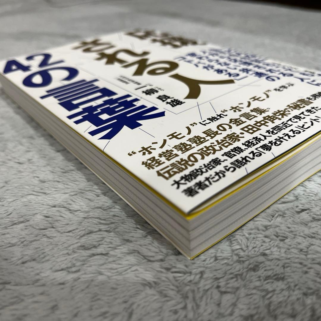 応援される人 42の言葉 — image 4