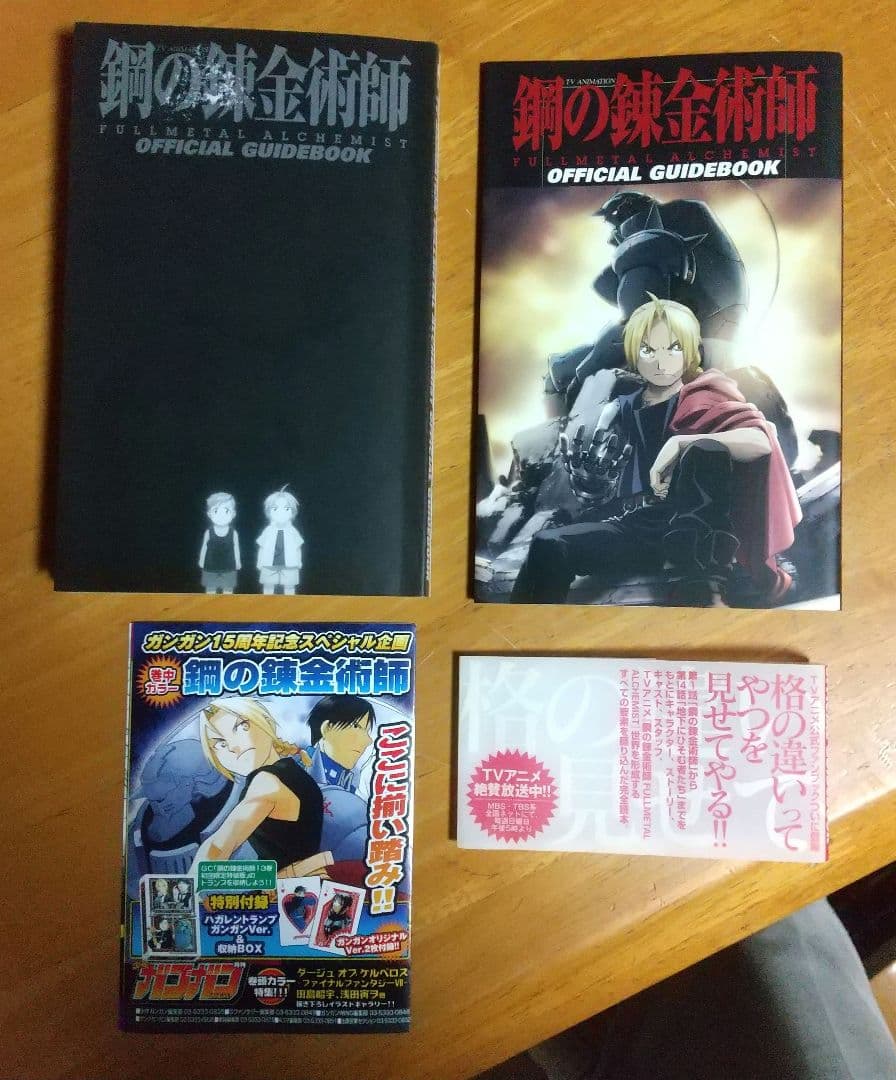 鋼の錬金術師　『初版 帯 チラシ付き』公式ガイドブック — image 2