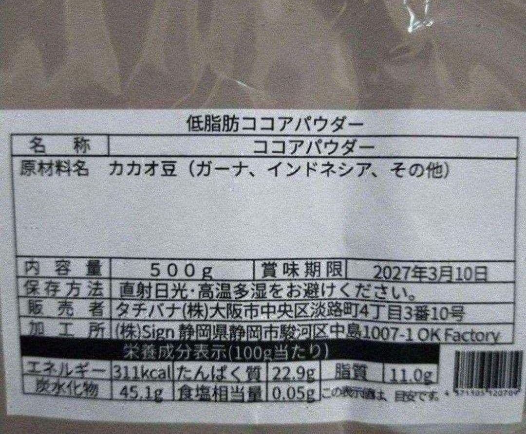 CACAO ONES 低脂肪ココアパウダー 砂糖不使用 無添加 500g — image 2