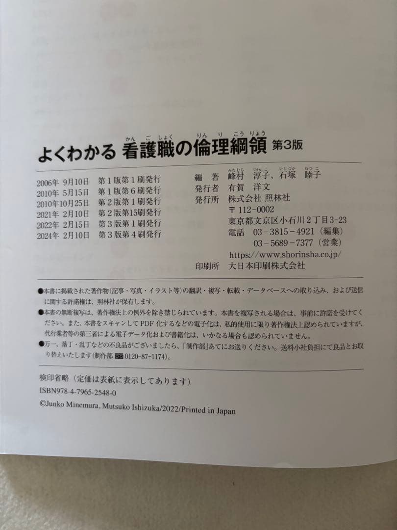 よくわかる看護職の倫理綱領 — image 3
