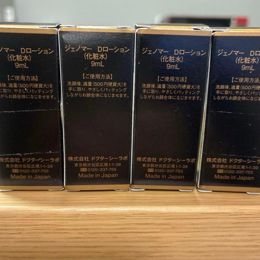 ドクターシーラボ　ジェノマーダーマローション9ml４本《36ml分》 — image 2