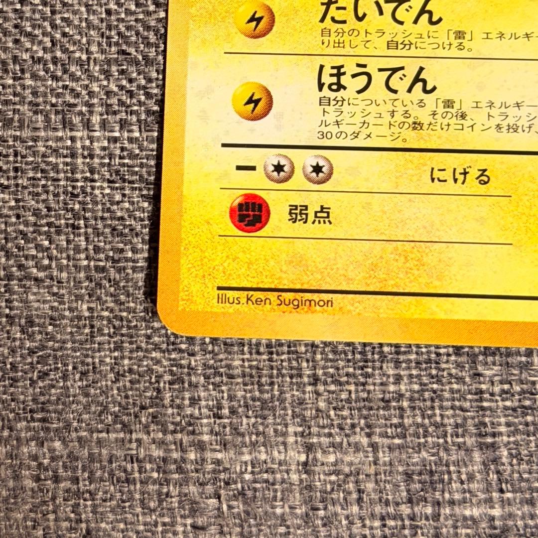 マチスのエレブーLV.28 ★ ジム拡張第1弾 リーダーズスタジアム 旧裏 — image 5