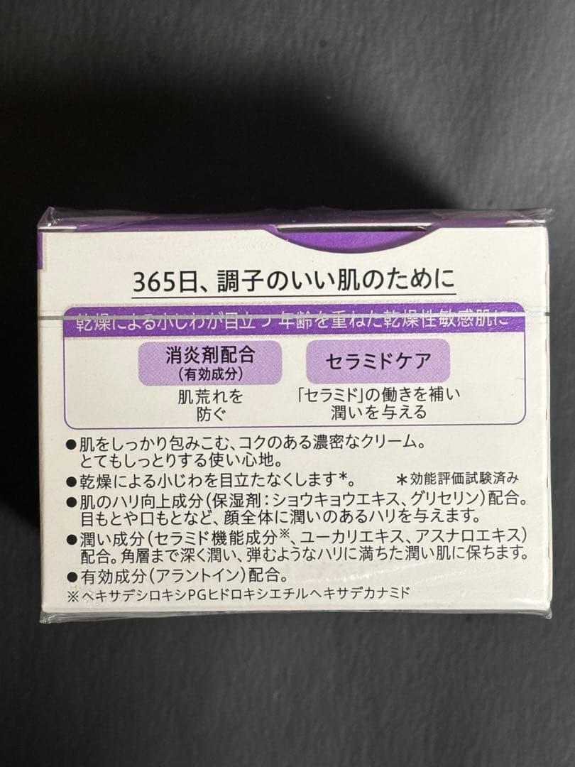 【新品未開封・即日配送】Curél(キュレル) エイジングケア フェイスクリーム — image 2