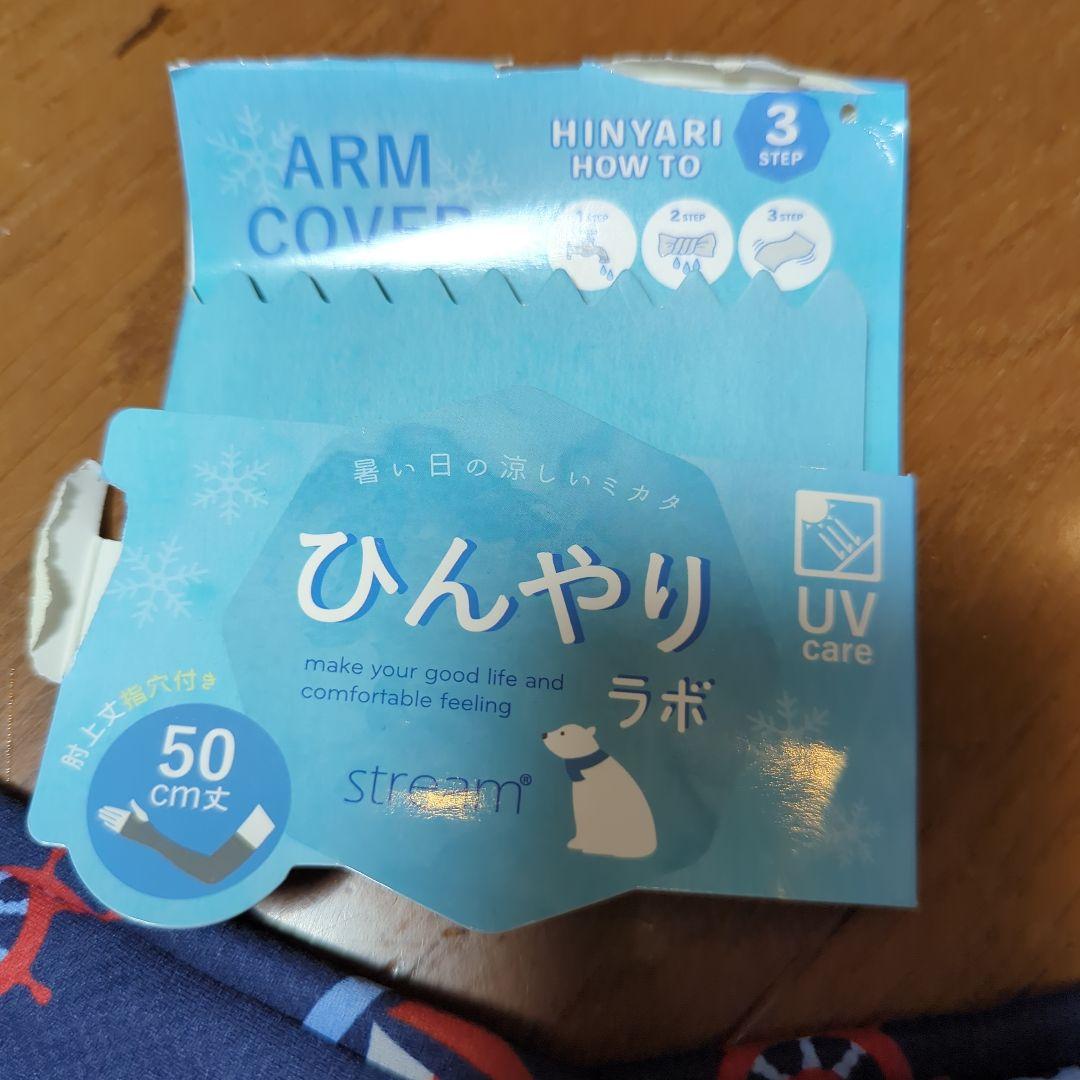 ひんやりラボ アームカバー UVカット マリン柄 — image 2