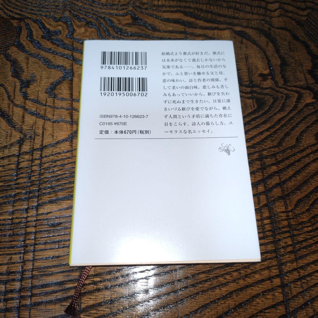 ひとり暮らし 谷川俊太郎 — image 2
