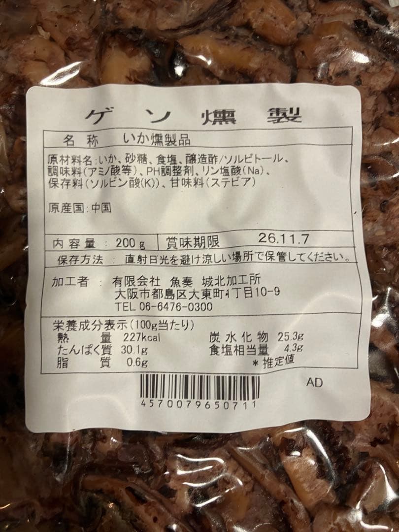 ラスト！酒の肴に⭐︎ゲソ燻製 200g いか燻製品　未開封 — image 3