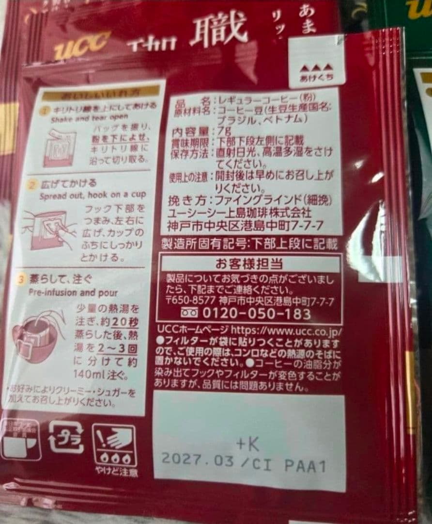 UCC 職人の珈琲 ドリップコーヒー 詰め合わせ — image 3