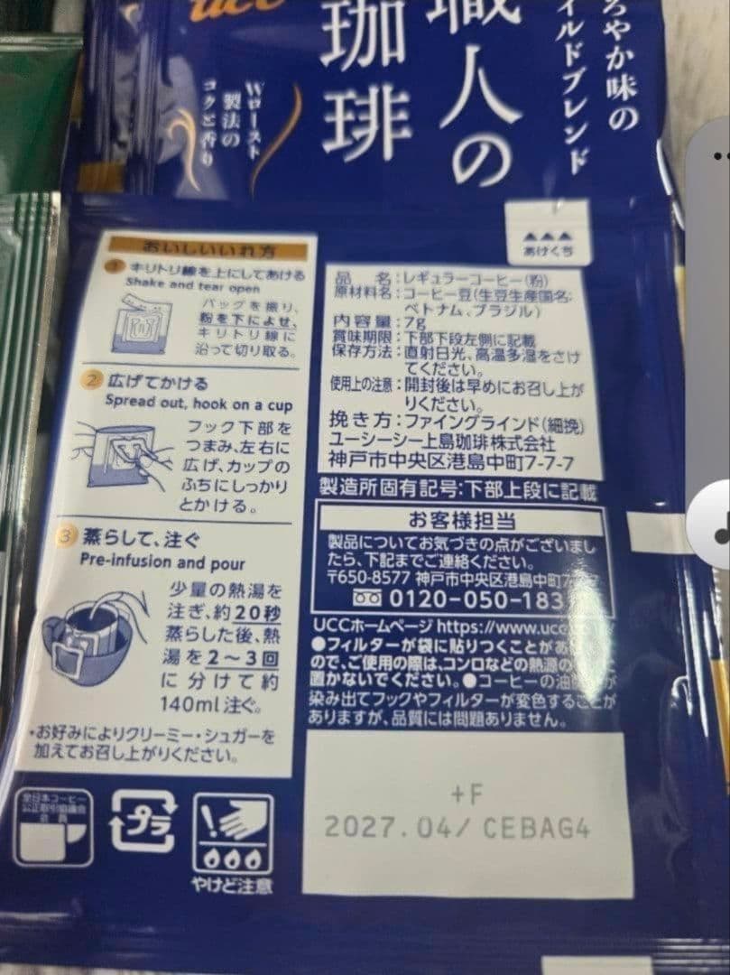 UCC 職人の珈琲 ドリップコーヒー 詰め合わせ — image 4