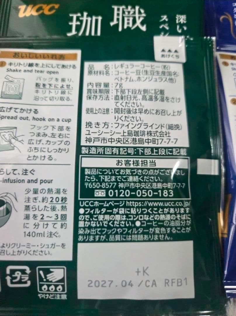 UCC 職人の珈琲 ドリップコーヒー 詰め合わせ — image 5