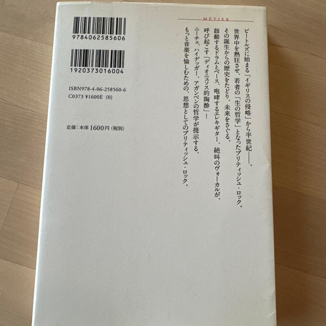 『ブリティッシュ・ロック 思想・魂・哲学』林浩平 — image 3