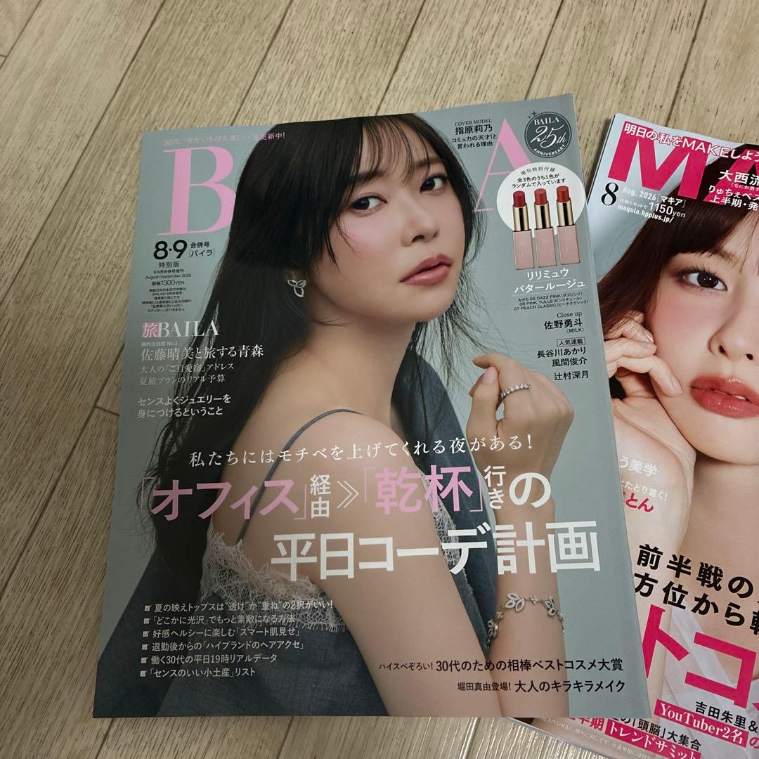 BAILA 8・9月合併号 MAQUIA 8月号 2冊セット　雑誌のみ　付録なし — image 2