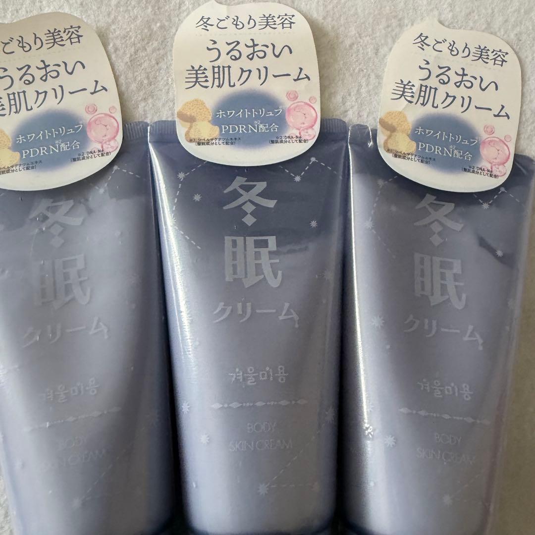 冬眠クリーム うるおい美肌クリーム ベルガモットカシス 50g 3本セット — image 2
