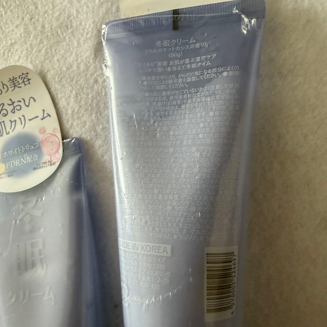 冬眠クリーム うるおい美肌クリーム ベルガモットカシス 50g 3本セット — image 4