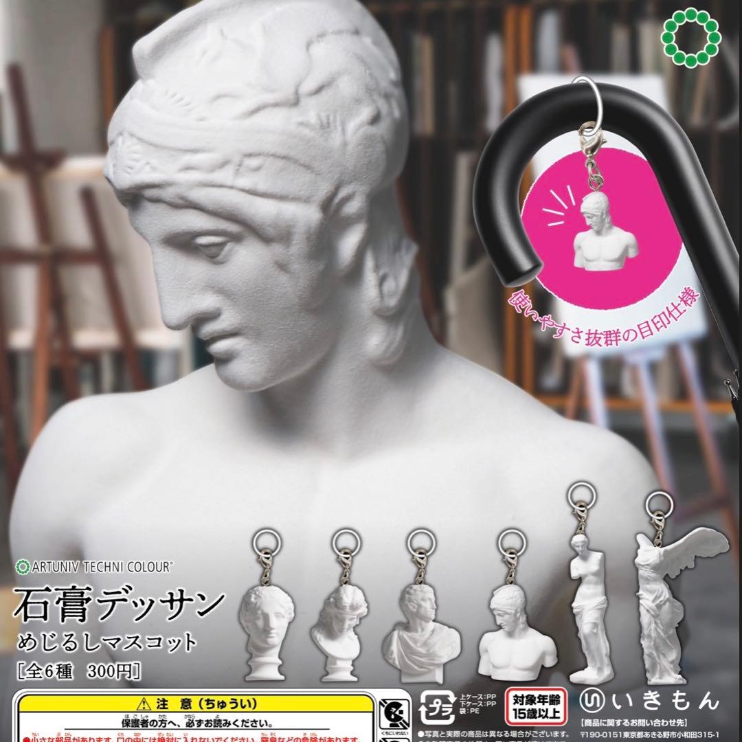 ATC 石膏デッサン めじるしマスコット　ブルータス — image 3