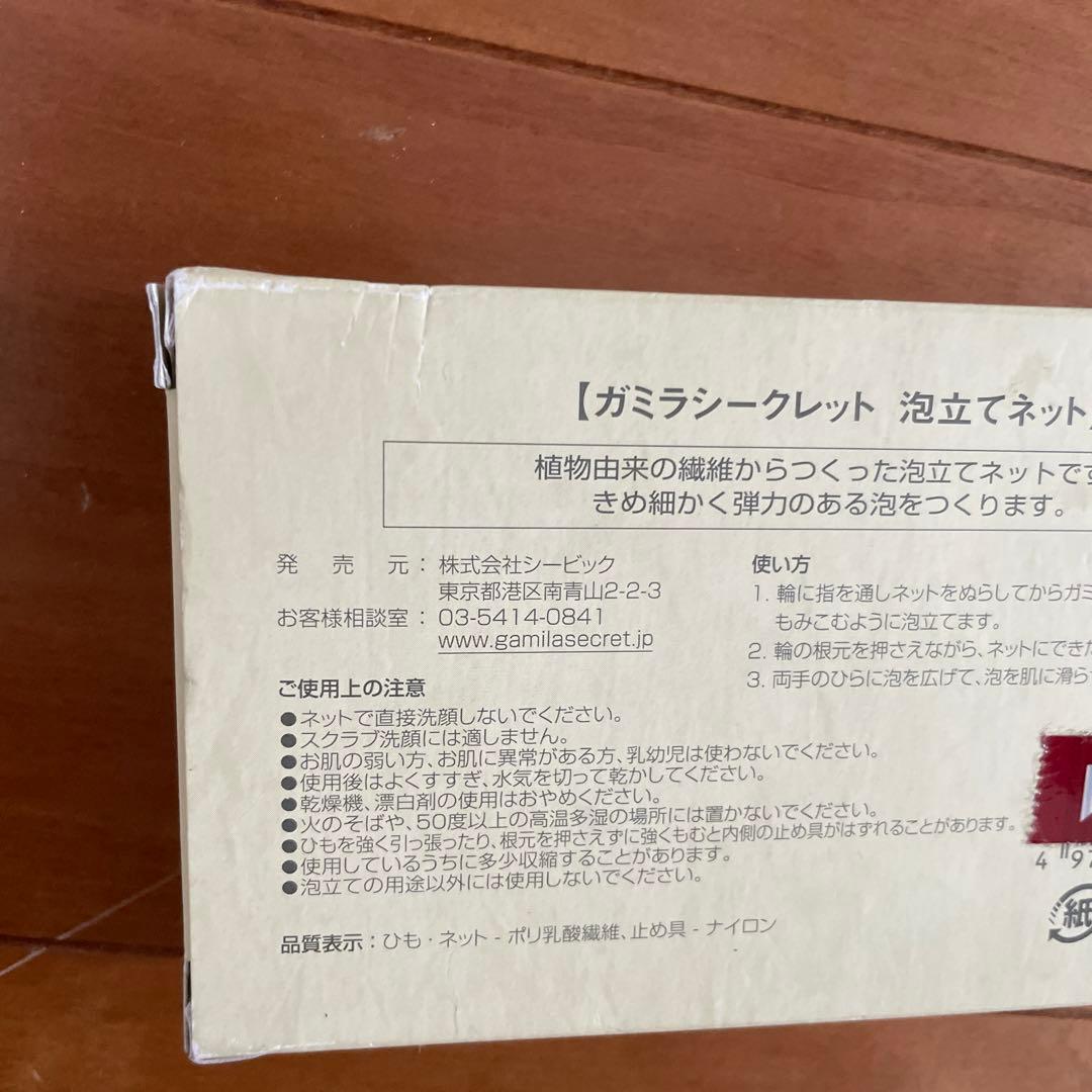 ガミラシークレット 泡立てネット — image 3