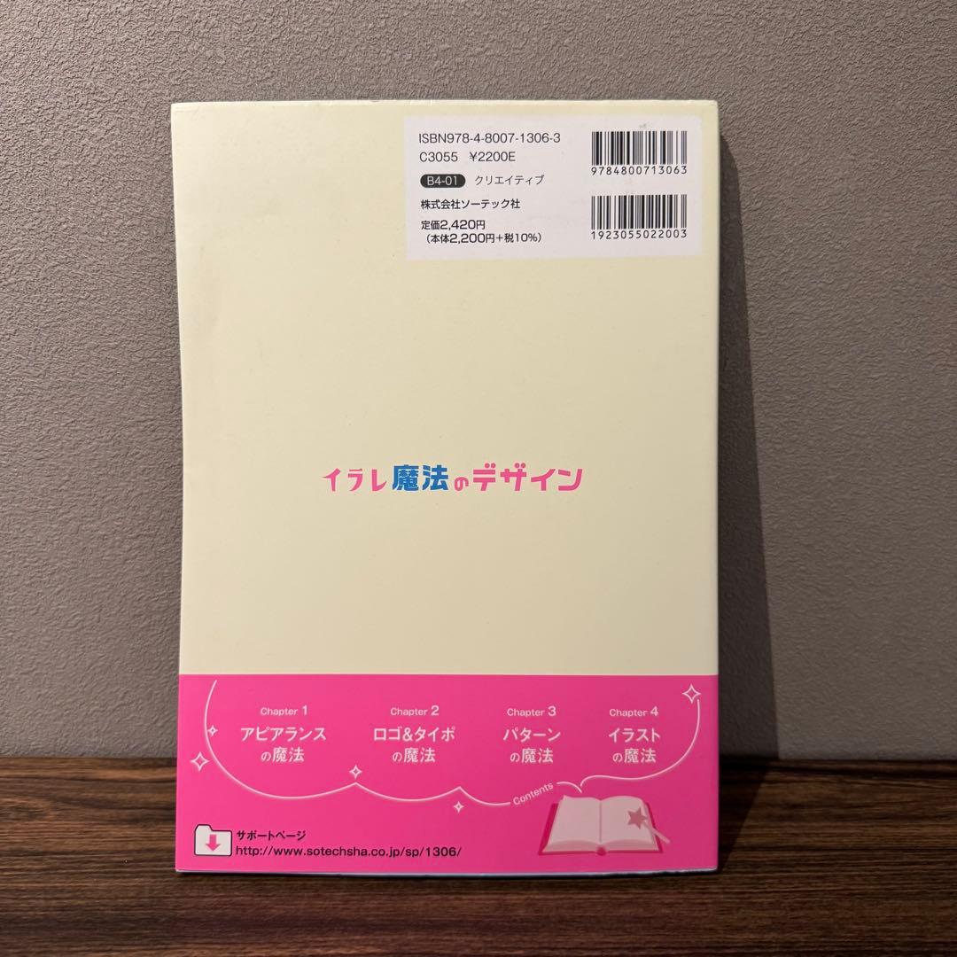 イラレ魔法のデザイン Adobe Illustrator — image 2