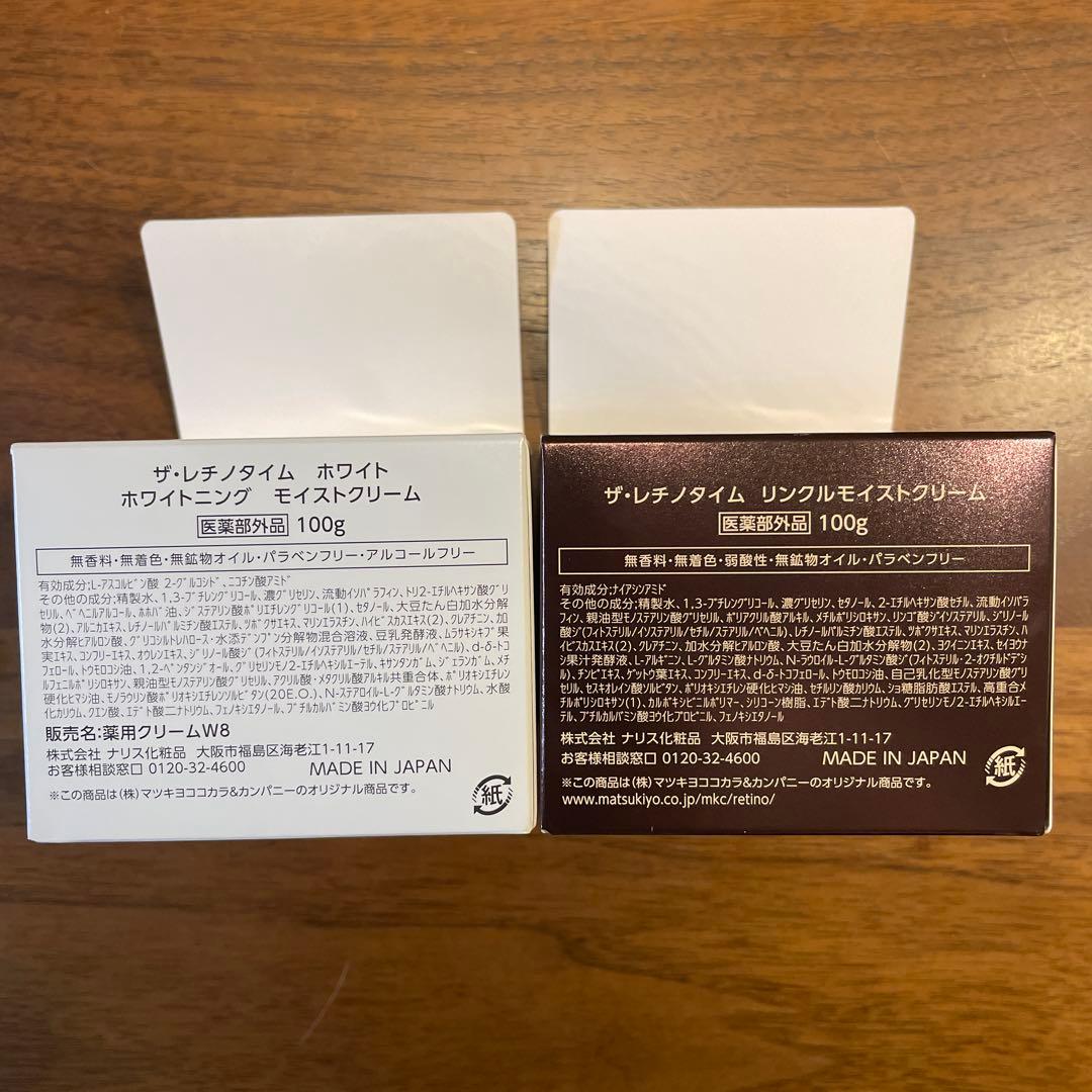 【未開封】THE RETINOTIME 薬用美白＆シワ改善クリーム 2種セット — image 2