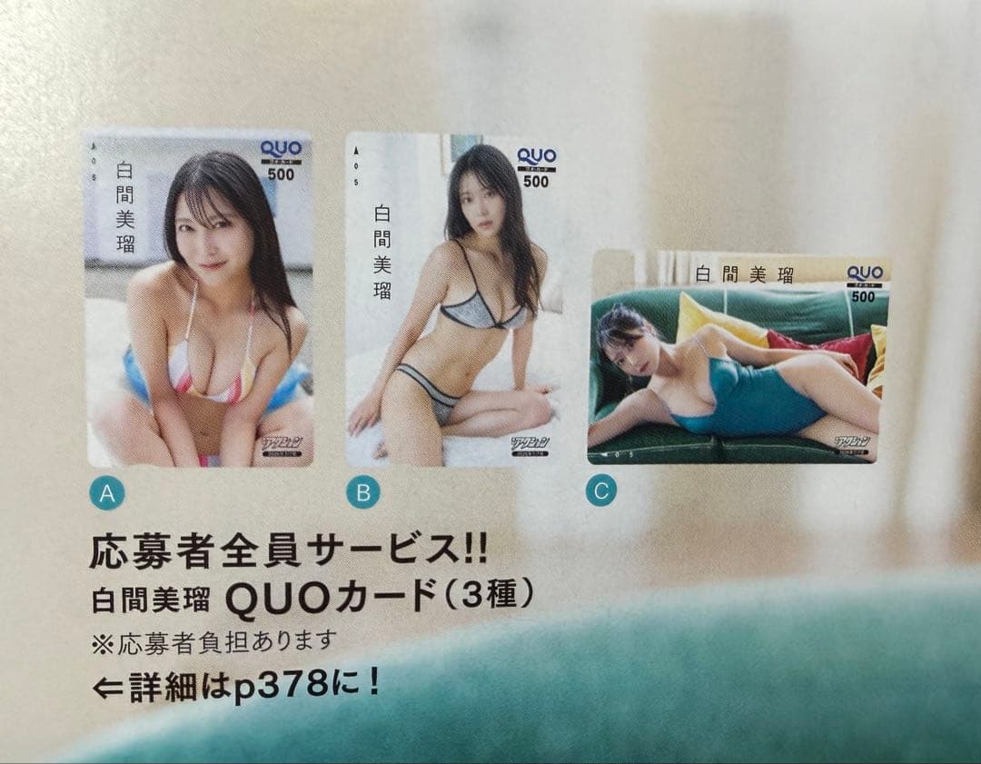 漫画アクション★応募者全員サービス★応募券4枚★白間美留 猫宮かおるＱＵＯカード — image 3