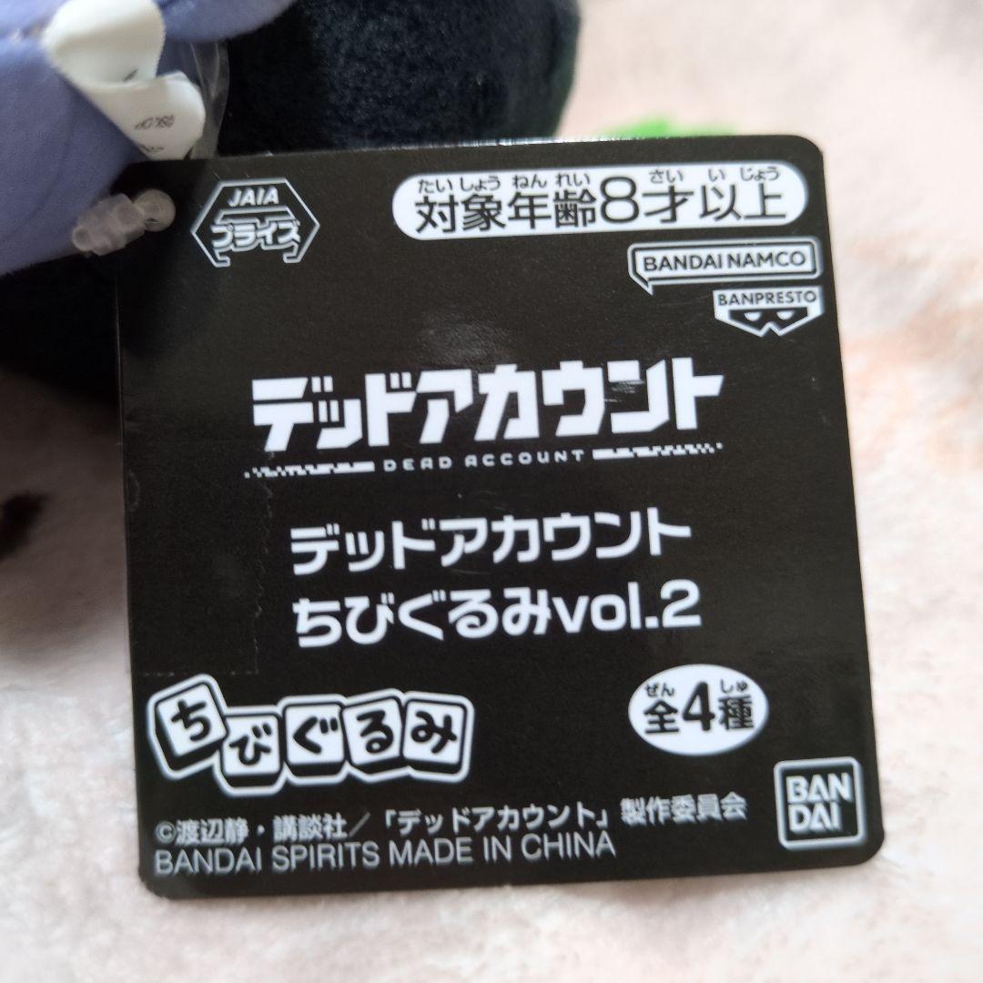 デッドアカウントちびぐるみセット — image 5