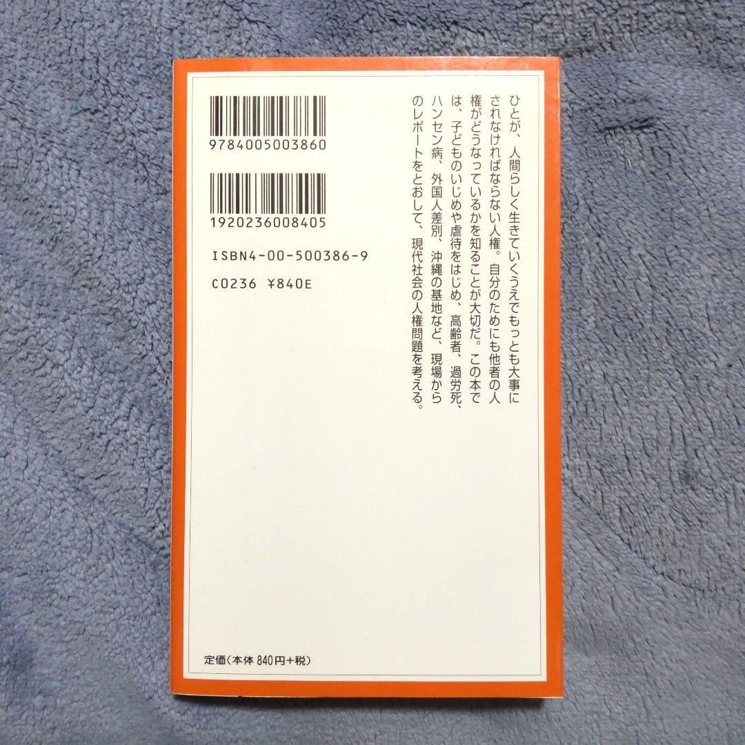 ジュニア新書 人権読本 — image 2