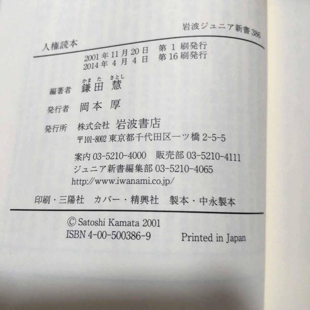 ジュニア新書 人権読本 — image 3